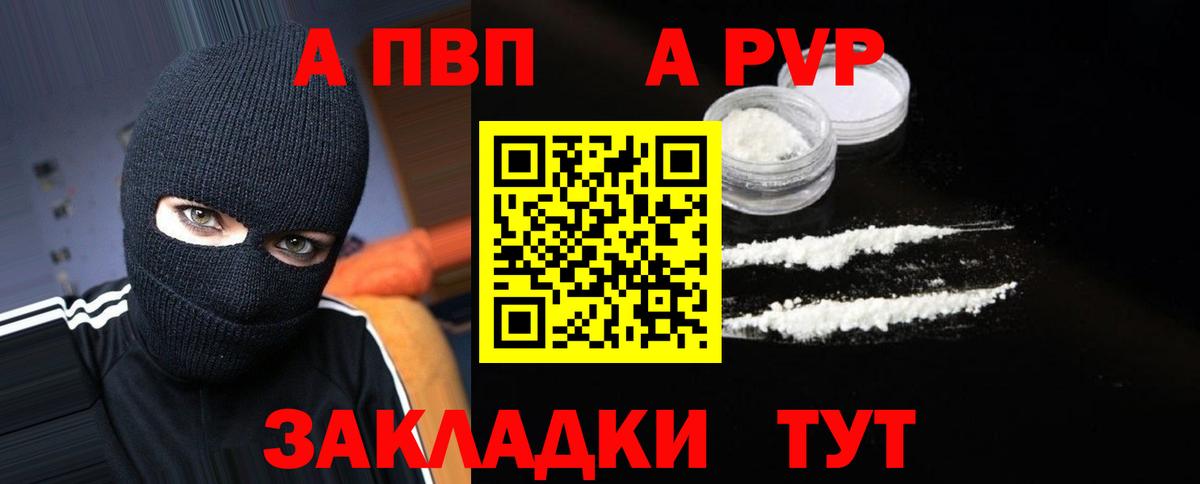 Альфа ПВП СК КРИС  A-PVP кристаллы  Alpha-PVP мука  APVP  Ростов-на-Дону  Вход с VPN 
