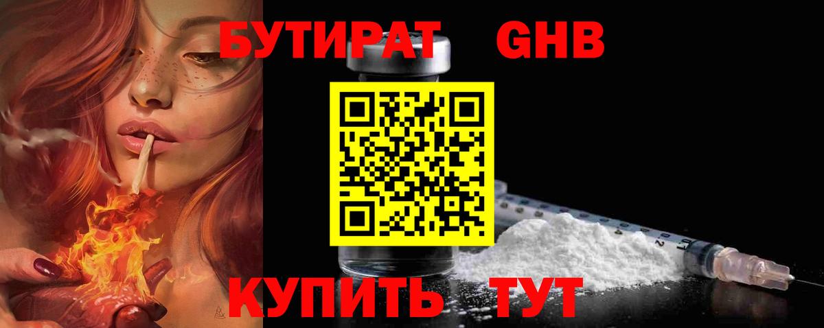БУТИРАТ  Ростов-на-Дону  Бутират GHB 