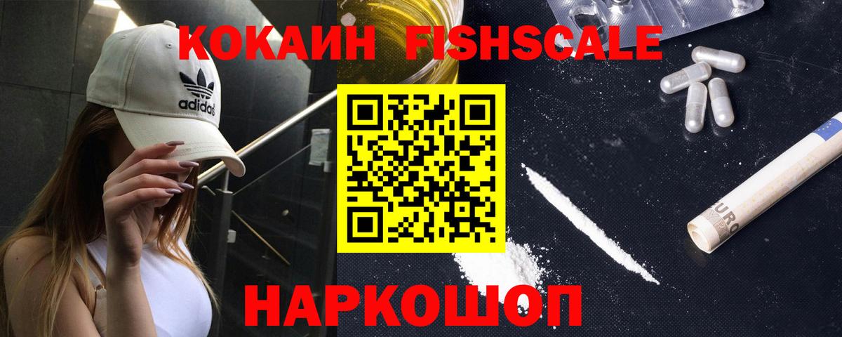 COCAIN  Вход с VPN  Cocaine Fish Scale  Ростов-на-Дону  КОКАИН Columbia 