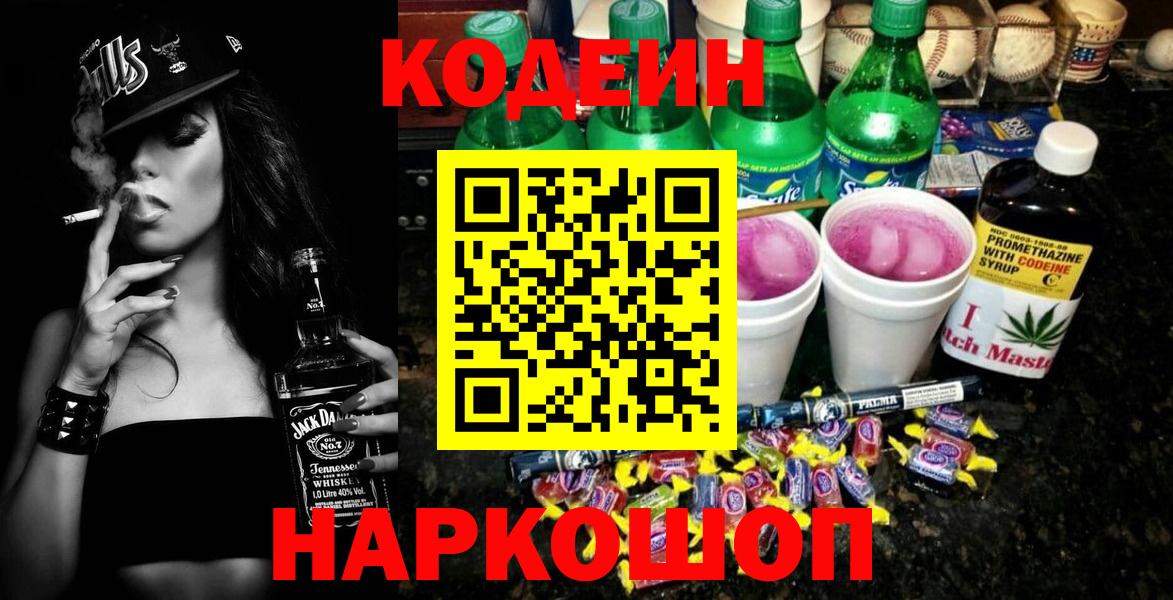 цена   Ростов-на-Дону  Кодеиновый сироп Lean Purple Drank  Кодеиновый сироп Lean напиток Lean (лин) 