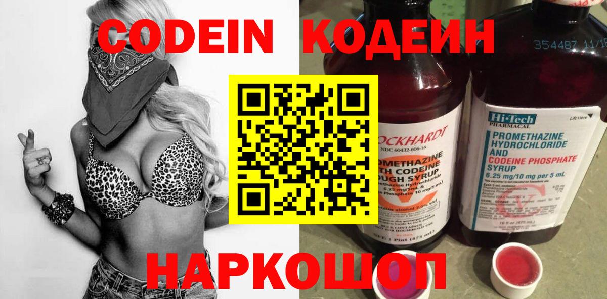 Кодеиновый сироп Lean Purple Drank  Вход с VPN  Codein напиток Lean (лин)  Ростов-на-Дону 