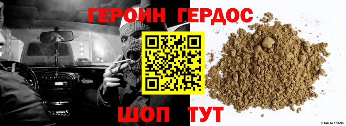 ГЕРОИН белый Ростов-на-Дону