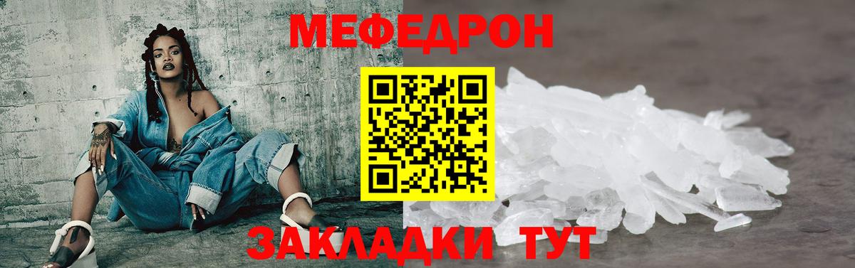 Мефедрон кристаллы Ростов-на-Дону