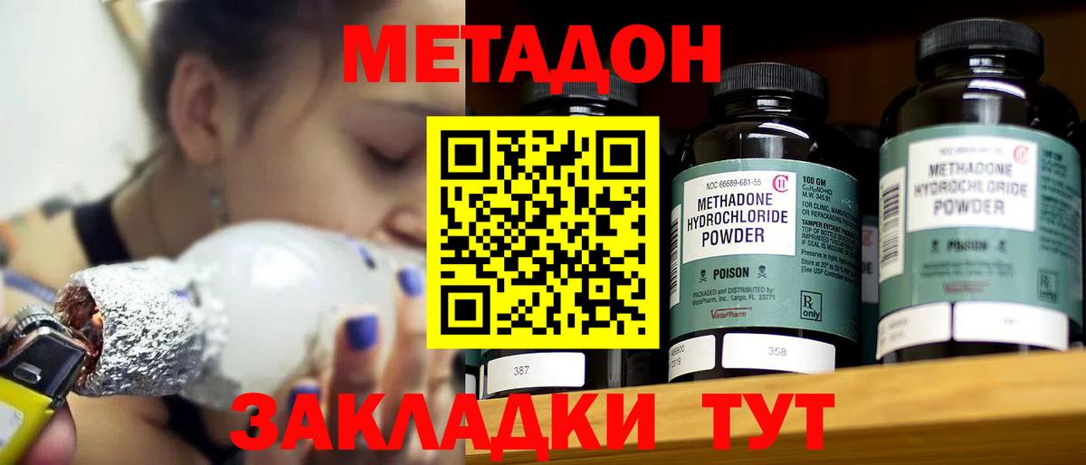 МЕТАДОН мёд  МЕТАДОН methadone  Ростов-на-Дону  Вход с VPN 