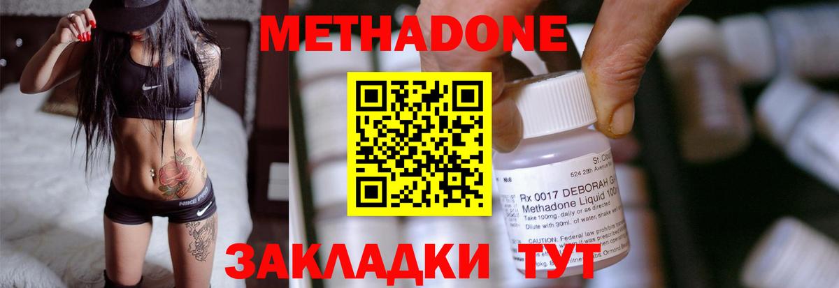 Метадон мёд  Метадон methadone  Ростов-на-Дону 